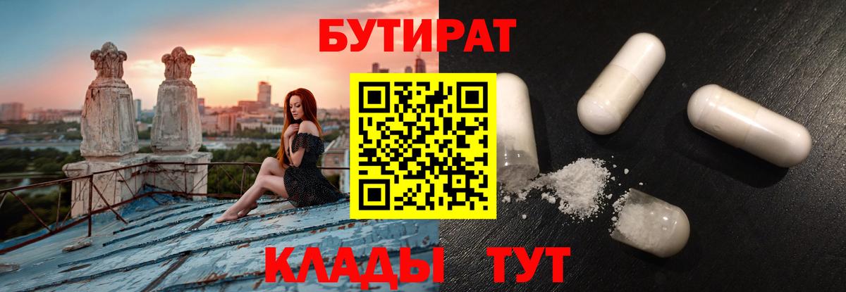 БУТИРАТ  Бутират буратино  Вход с VPN  Нижний Новгород 