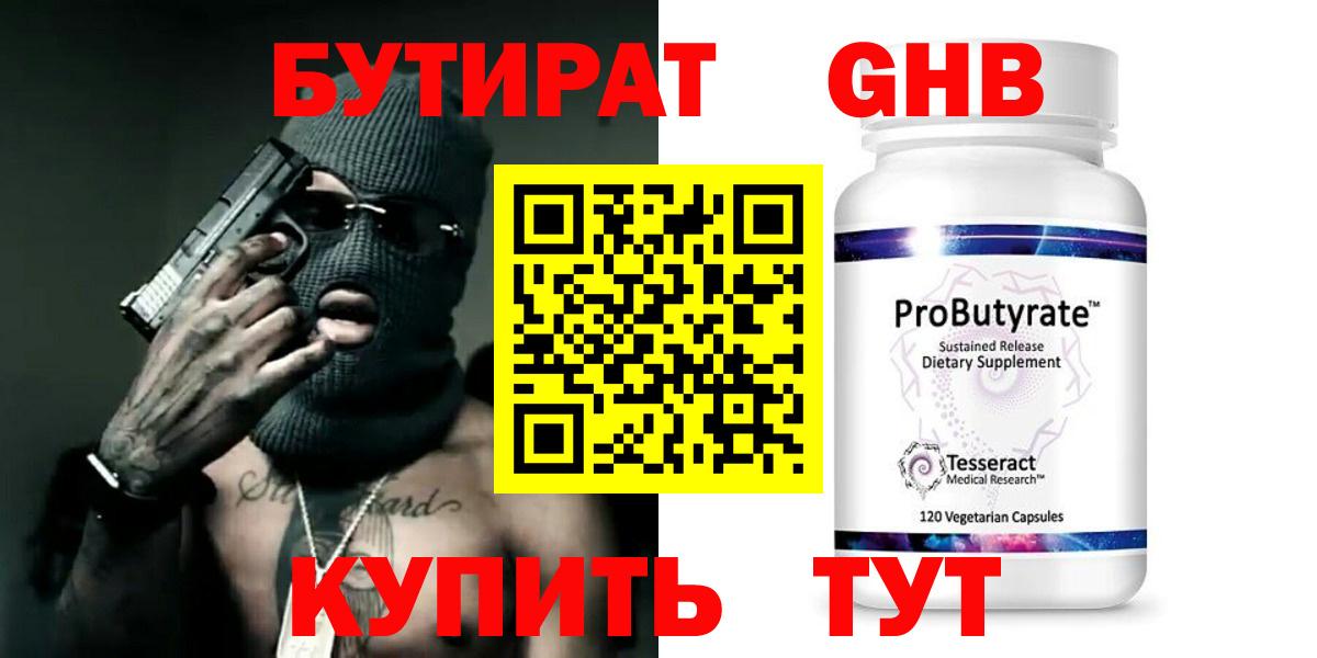 БУТИРАТ вода Нижний Новгород