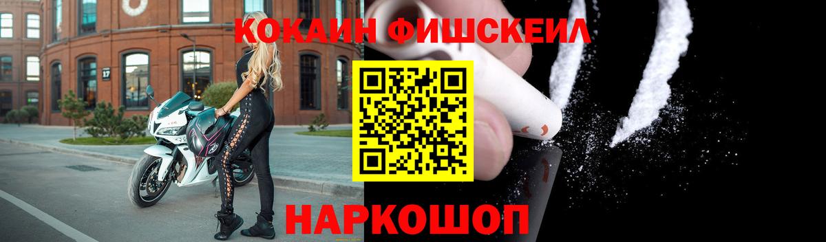 COCAIN FishScale Нижний Новгород