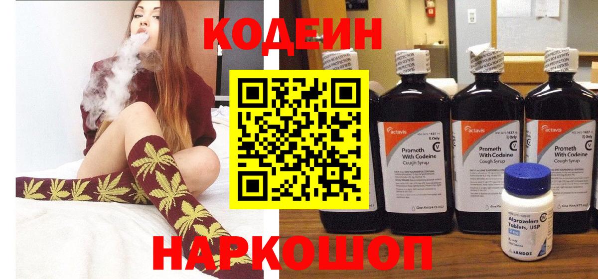 Кодеиновый сироп Lean напиток Lean (лин)  Вход с VPN  Нижний Новгород 
