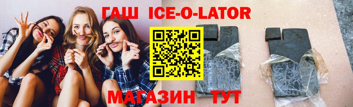 Гашиш ice o lator  Вход с VPN  Нижний Новгород  ГАШИШ Cannabis 