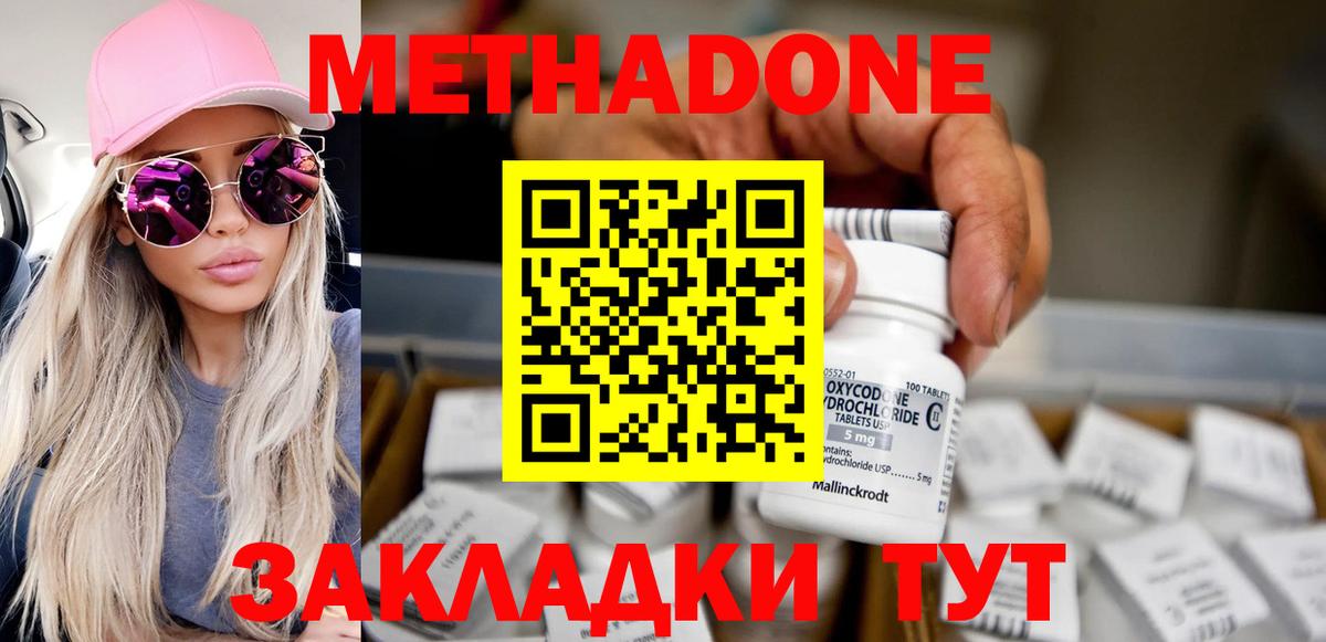 Метадон methadone Нижний Новгород